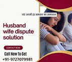 Husband_Wife_Dispute_Solution.jpg
